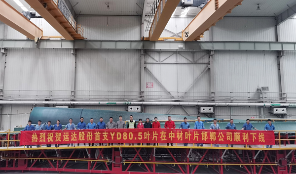 威尼斯9499登錄入口股份80米級陸上風電葉片順利下線