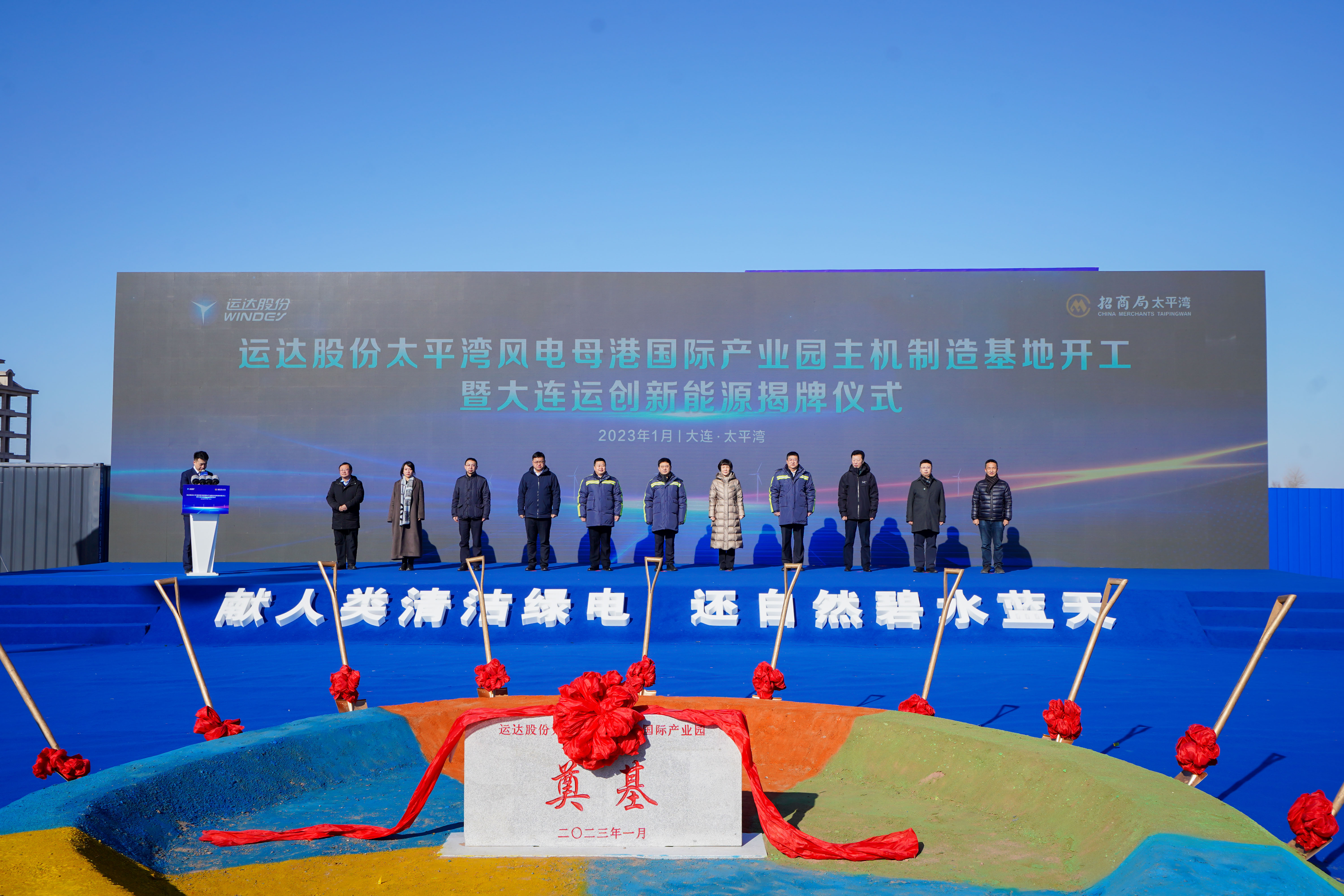 威尼斯9499登錄入口股份大連太平灣風(fēng)電母港國際產(chǎn)業(yè)園主機制造基地開工儀式隆重舉行