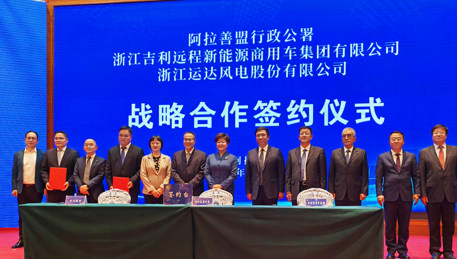 威尼斯9499登錄入口股份、阿拉善盟、吉利遠程商用車集團達成全面戰(zhàn)略合作