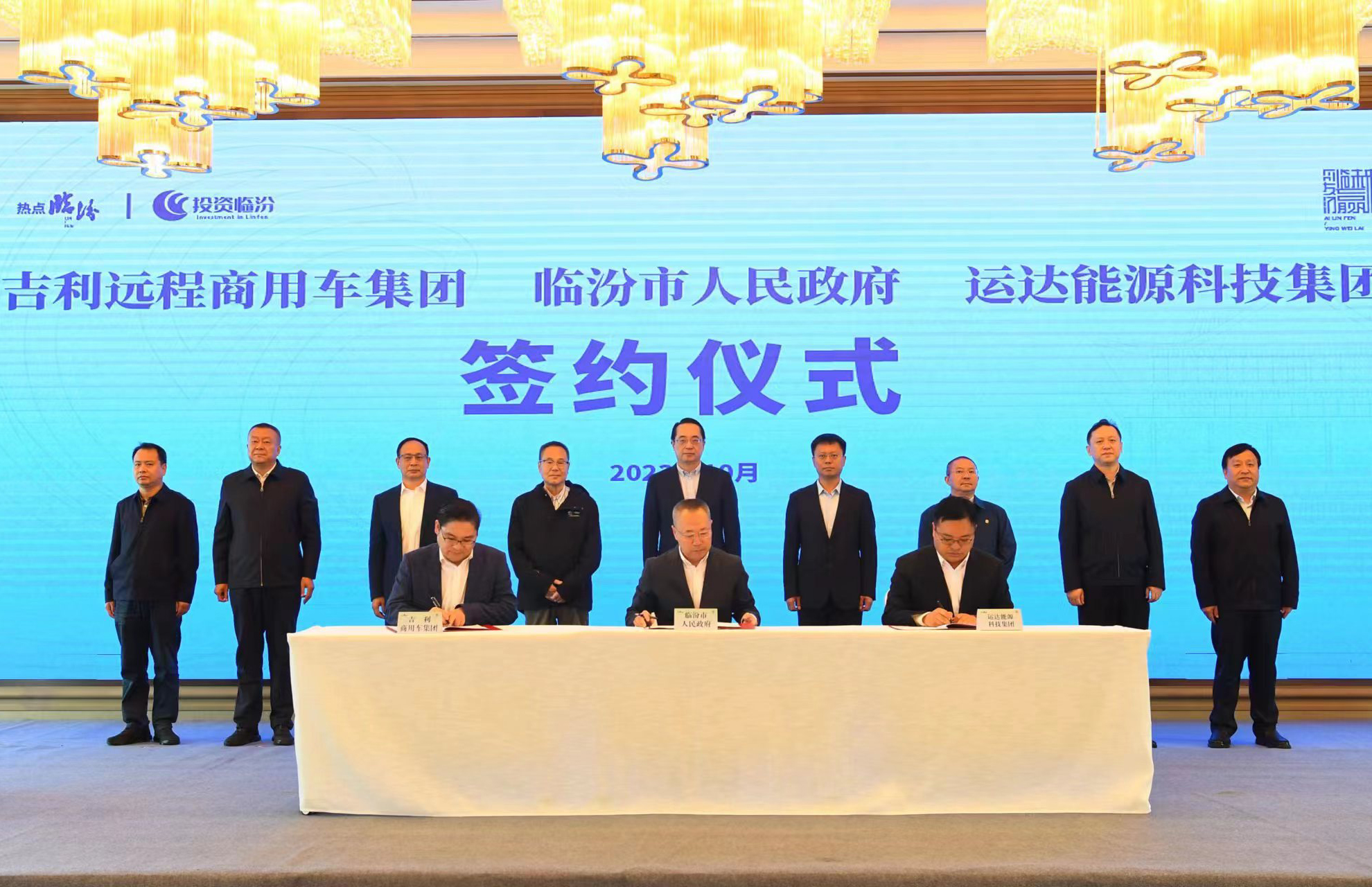 威尼斯9499登錄入口股份&amp;臨汾市政府&amp;吉利遠程商用車集團達成全面戰(zhàn)略合作