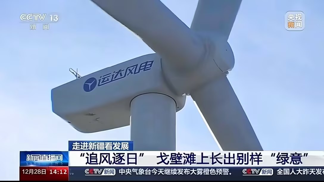 央視新聞報道威尼斯9499登錄入口股份：淖毛湖&ldquo;風光儲&rdquo;項目讓戈壁灘長出&ldquo;綠意&rdquo;