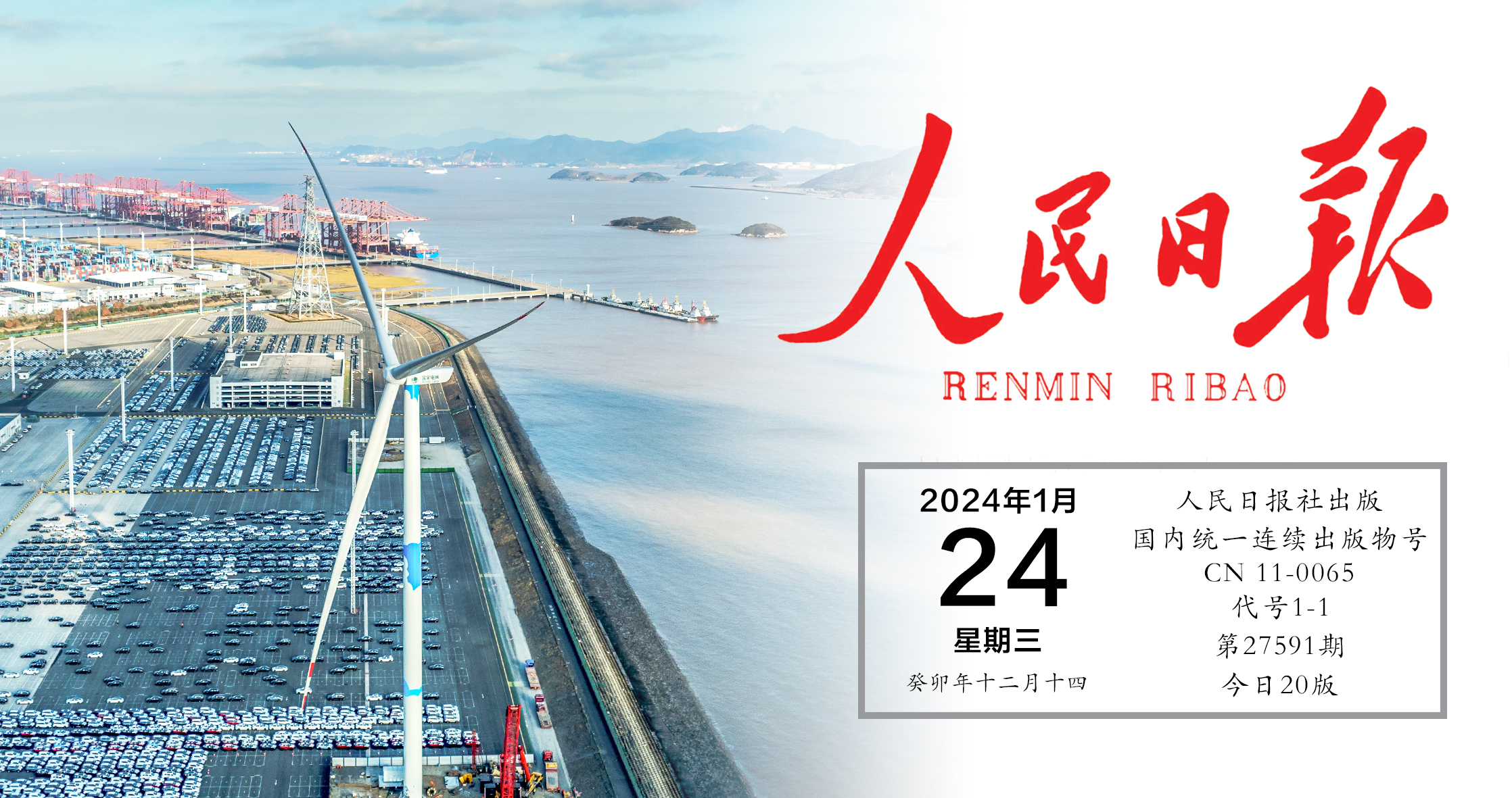 《人民日報》關注威尼斯9499登錄入口股份： 梅山低碳碼頭示范工程首臺風電機組并網(wǎng)發(fā)電