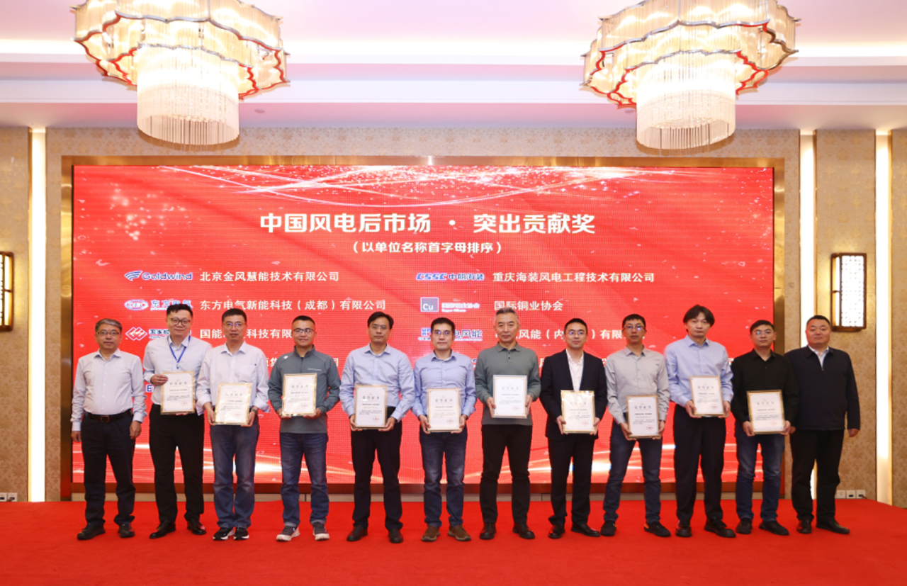 【喜報】威尼斯9499登錄入口股份榮獲&ldquo;中國風電后市場&middot;突出貢獻獎&rdquo;