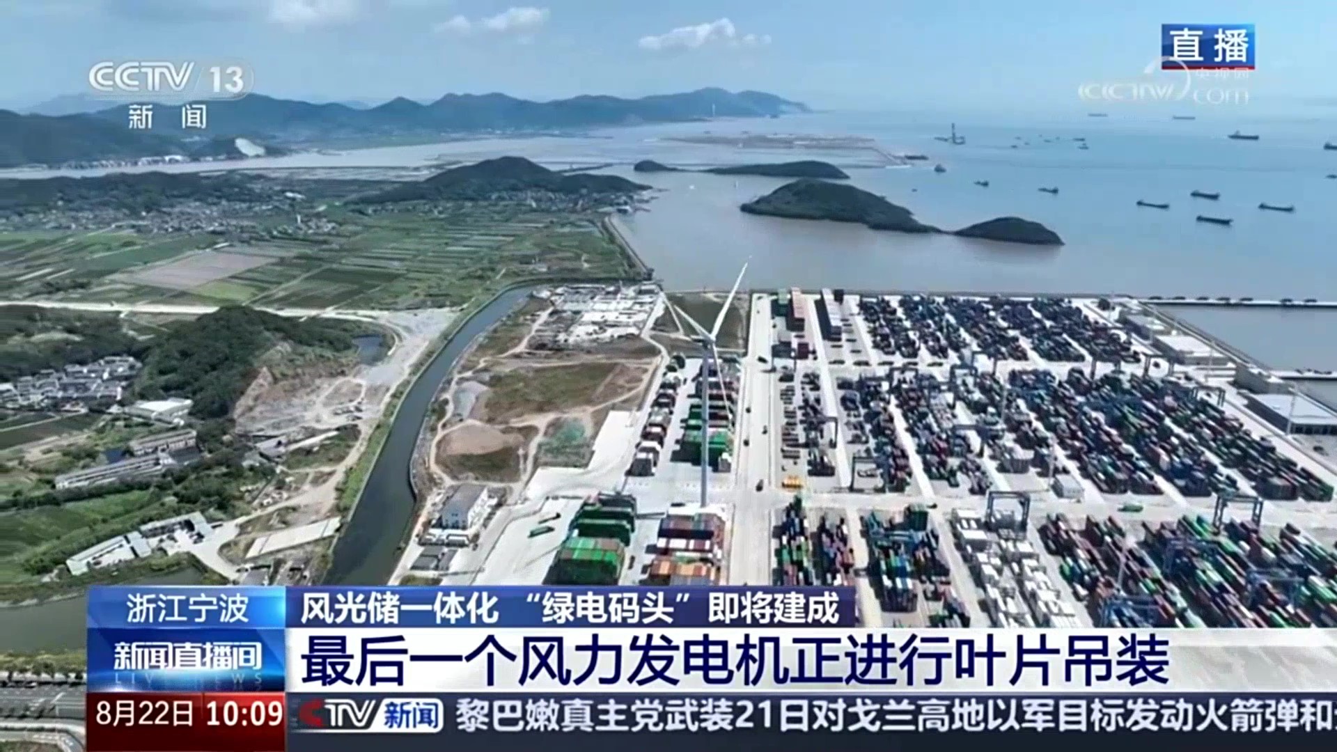 央視新聞關(guān)注威尼斯9499登錄入口股份：賦能浙江省首個(gè)&ldquo;綠電碼頭&rdquo;