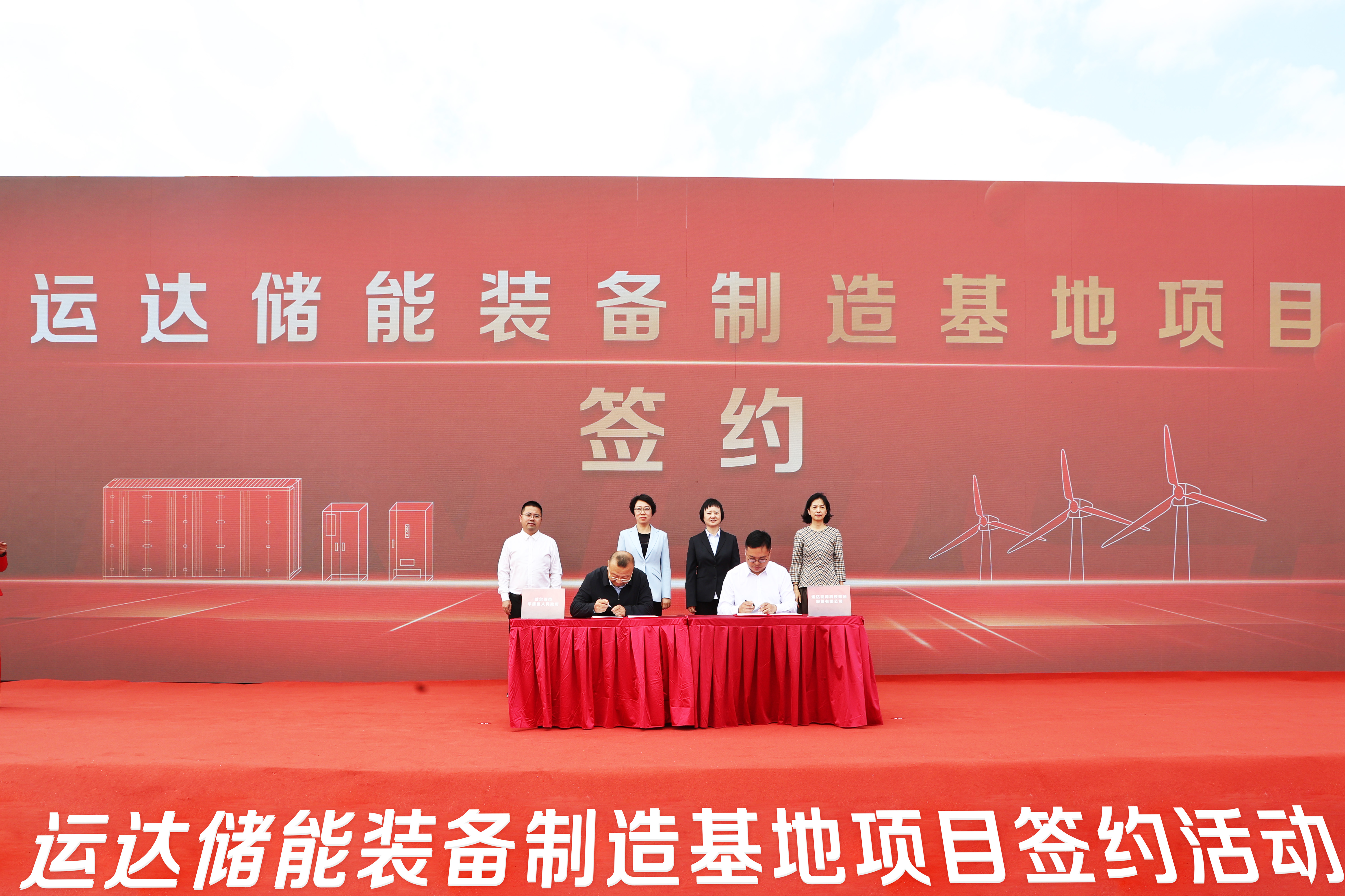 威尼斯9499登錄入口股份與哈爾濱市平房區(qū)舉行儲能基地簽約儀式