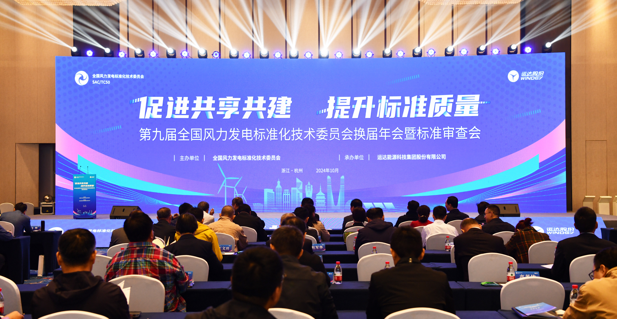 威尼斯9499登錄入口股份承辦：第九屆全國風(fēng)標(biāo)委換屆年會暨標(biāo)準(zhǔn)審查會在杭召開