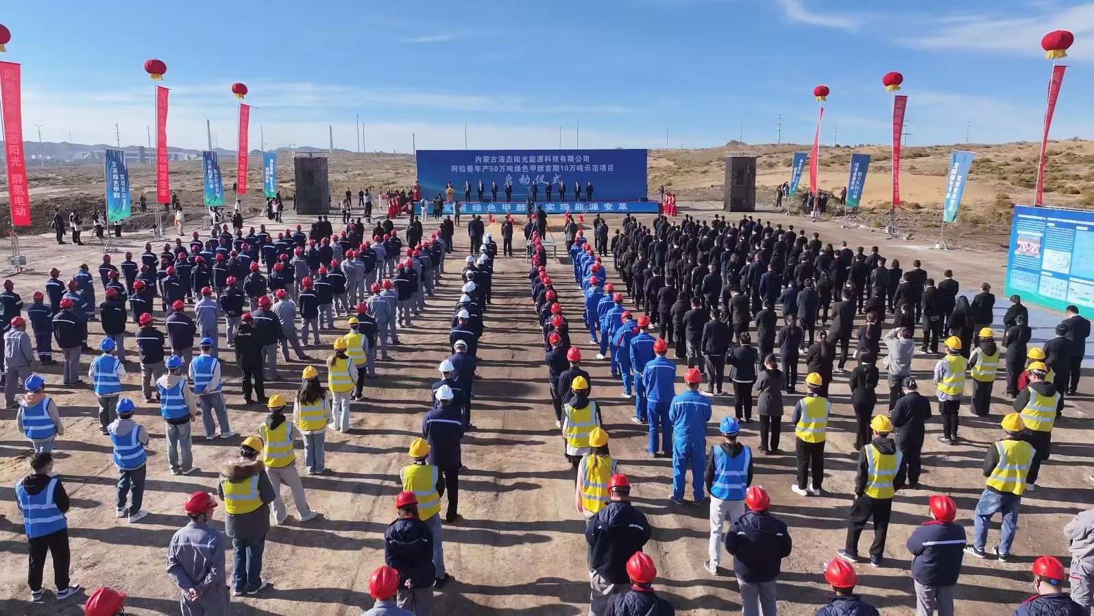 中國首個(gè)！年產(chǎn)50萬噸綠色甲醇首期10萬噸示范項(xiàng)目啟動