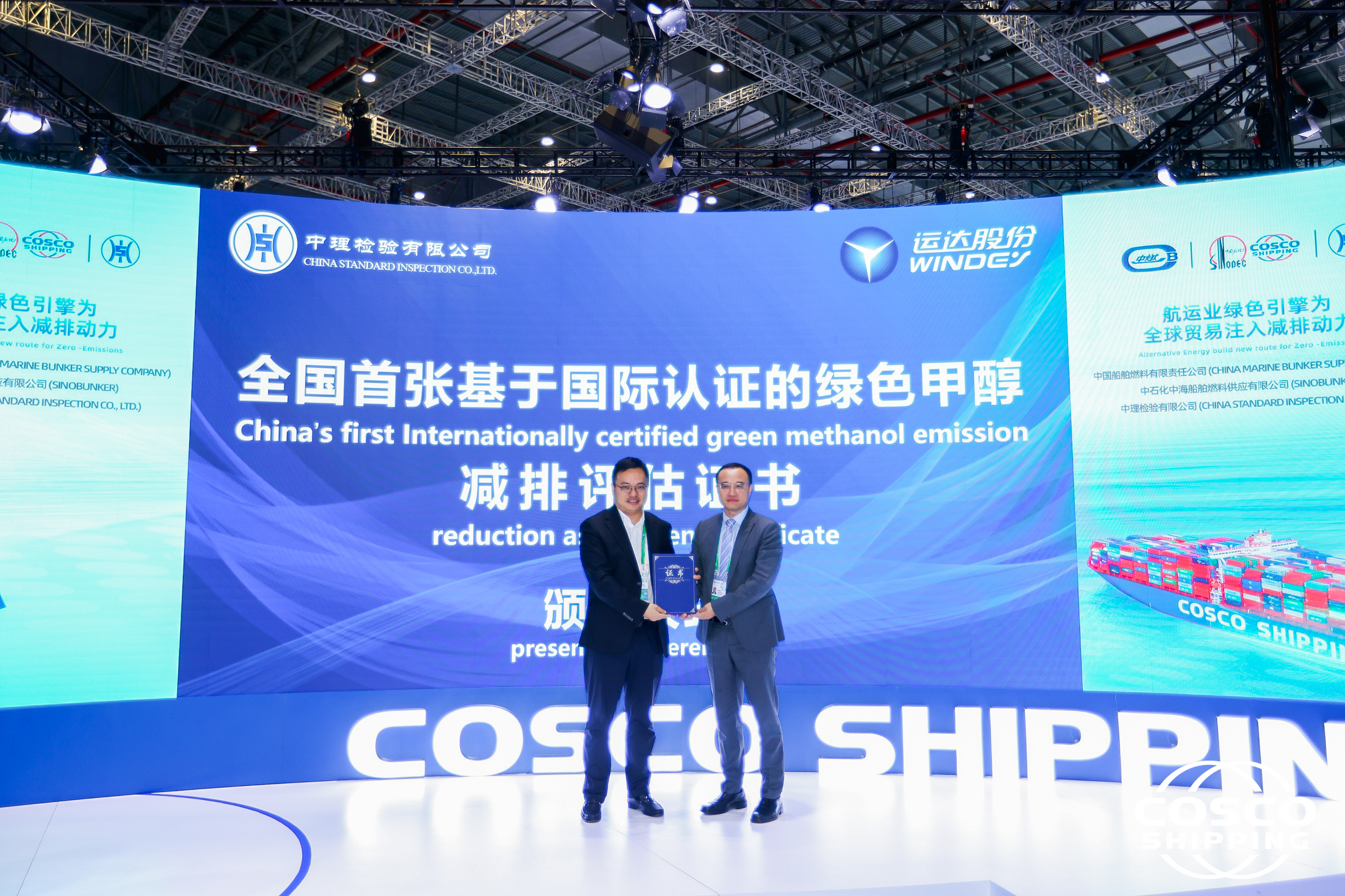 威尼斯9499登錄入口股份綠色甲醇項(xiàng)目獲全生命周期碳減排國際認(rèn)證