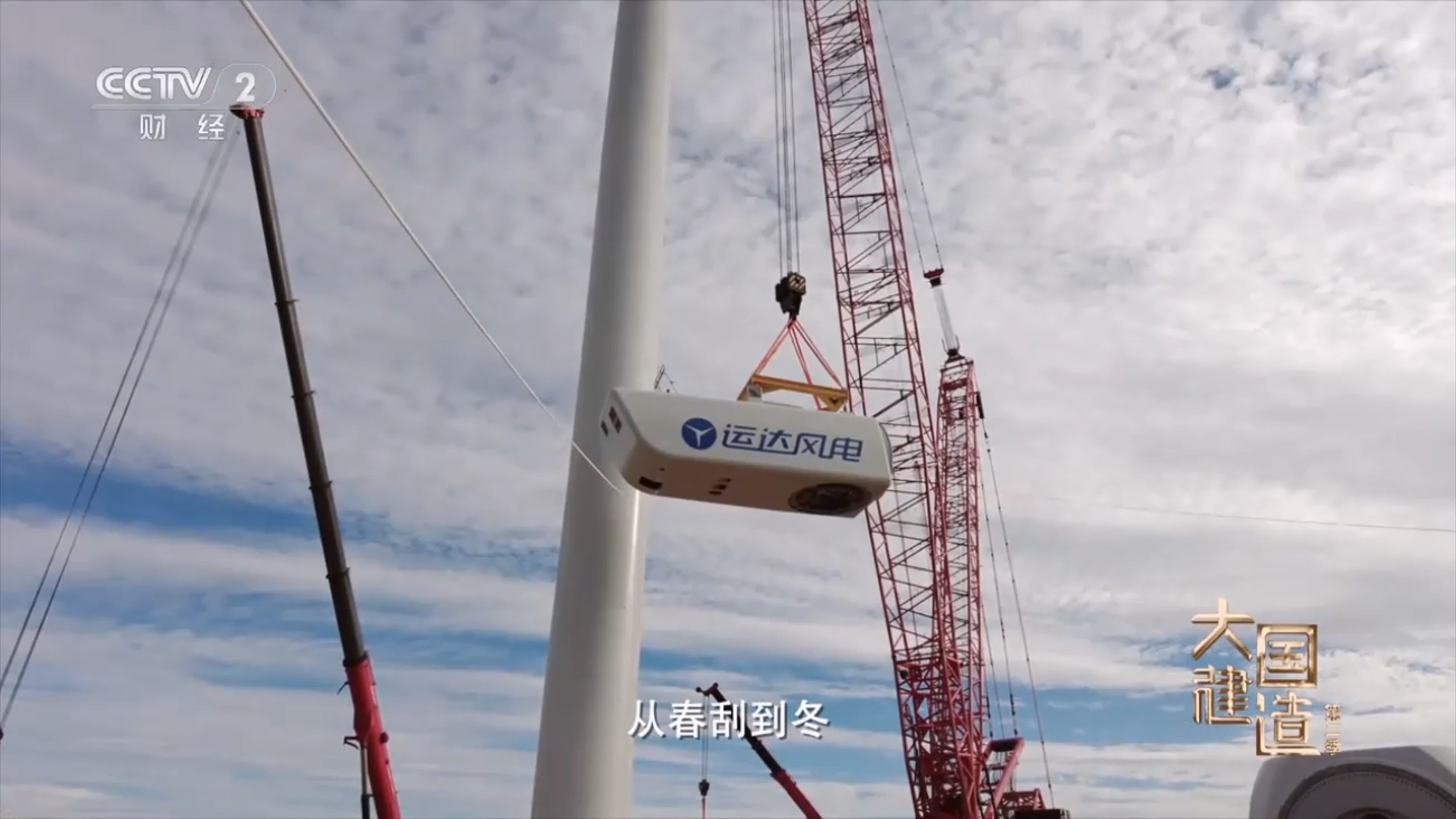 央視《大國建造》聚焦威尼斯9499登錄入口股份：助力內(nèi)蒙古&ldquo;風&rdquo;吹草低顯&ldquo;新&rdquo;機