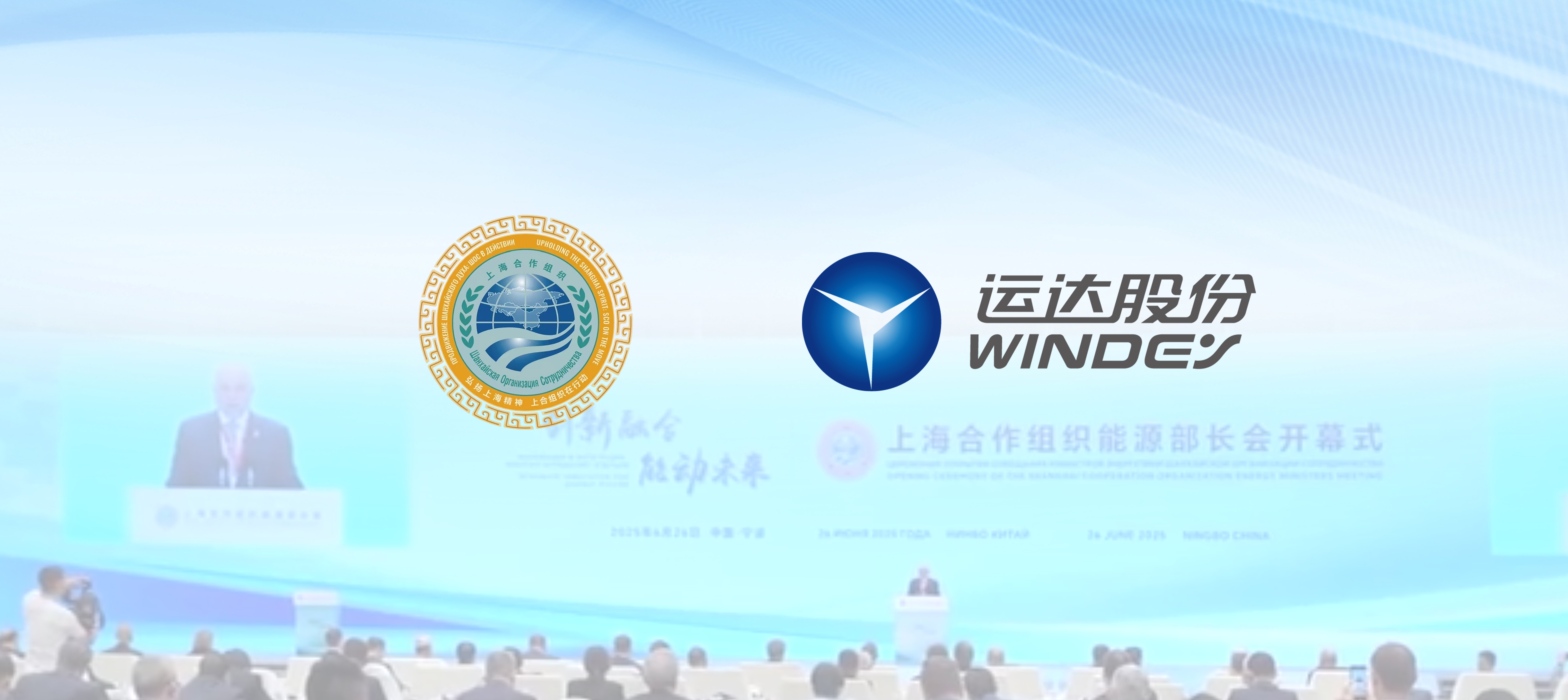 上合舞臺(tái)發(fā)力！威尼斯9499登錄入口股份深化多國(guó)綠色能源合作